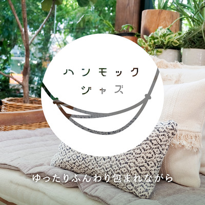 Hammock Jazz -While Being Wrapped Up Softly and Comfortably- Front Cover