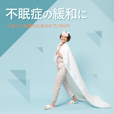 The Cure for Insomnia - Piano BGM for a Good Night's Sleep Front Cover