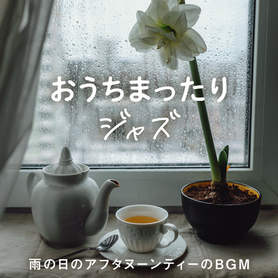 Cozy Home: Best Jazz BGM for Afternoon Tea on a Rainy Day Front Cover
