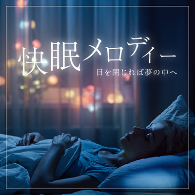 Sleeping Melodies - Falling Asleep With the Blink of an Eye Front Cover