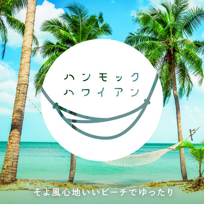 Hammock Hawaiian: Leisurely Relax on the Beach with a Gentle Breeze Front Cover
