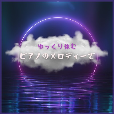 Rest Your Eyes with These Piano Melodies Front Cover