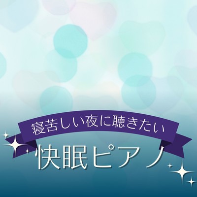 My Good Night's Sleep Piano Front Cover