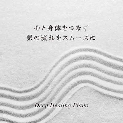 Something Special for Your Mind, Body & Soul - Deep Healing Piano Front Cover