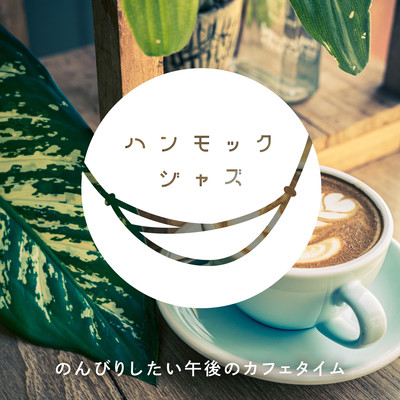 Hammock Jazz - Cafe Time in the Leisurely Afternoon Front Cover