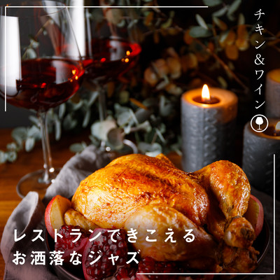 Chill & Tasty Jazz in the Restaurant ~Roast Chicken & Wine~ Front Cover