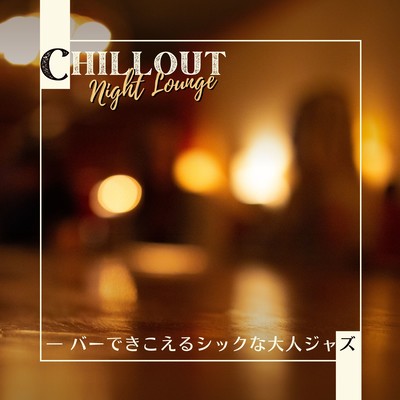 Chillout Night Lounge - Chic & Elegant Jazz in the Bar Front Cover