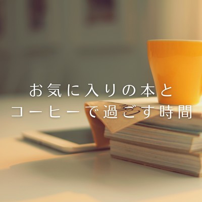 Time with Your Favorite Book and Coffee Front Cover