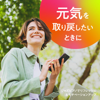 When I Need To Regain My Energy: Jazz Piano to Refresh and Motivate Front Cover