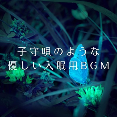 Gentle BGM Like a Lullaby to Help You Fall Asleep Front Cover
