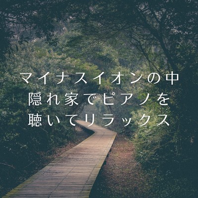 Relax by Listening to Piano in a Hideaway Amidst Negative Ions Front Cover