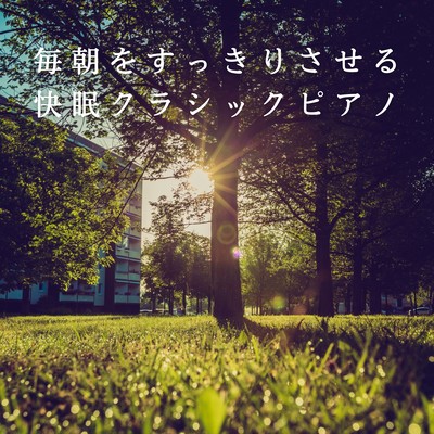 Classical piano for a Good Night's Sleep to Refresh You Every Morning Front Cover
