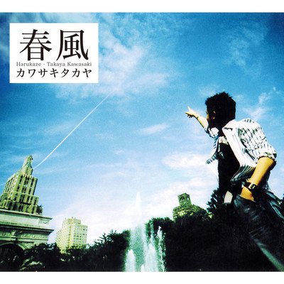Harukaze - Spring Wind - (Remix 2024) Front Cover