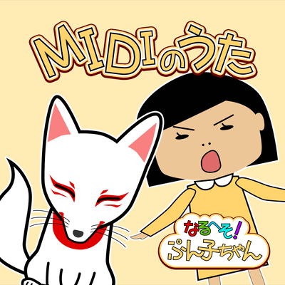 MIDI's SONG (feat. Kazuaki Nasu) Front Cover