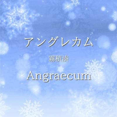 Angraecum (feat. Tohoku Zunko & Merrow) Front Cover