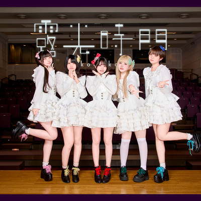 露光時間のジャケット写真