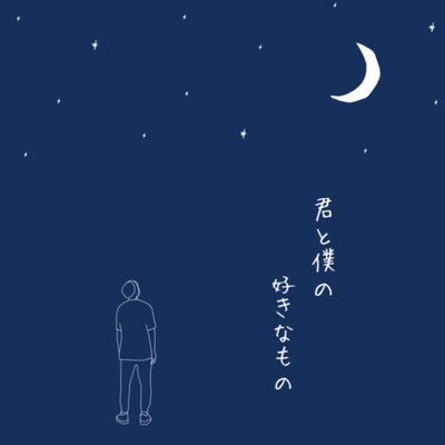 KIMITOBOKUNOSUKINAMONO Front Cover