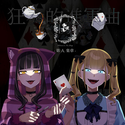 狂奏的進軍曲-第A.楽章-のジャケット写真