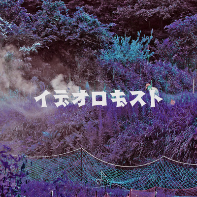 Ideologist (Opposition Mix) Front Cover