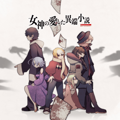 A cult novel written by Inanna (feat. Sakinoki6) Front Cover