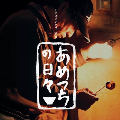 Day after day Original Soundtrack Front Cover