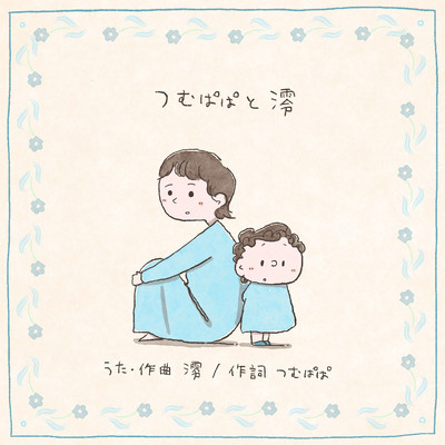 tsumupapatomio Front Cover