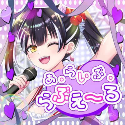 A-live-love-Eru (2026 ReMaster) Front Cover
