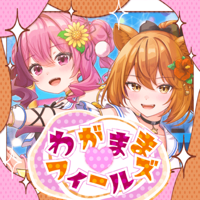 Wagamama Fields (2026 ReMaster) Front Cover