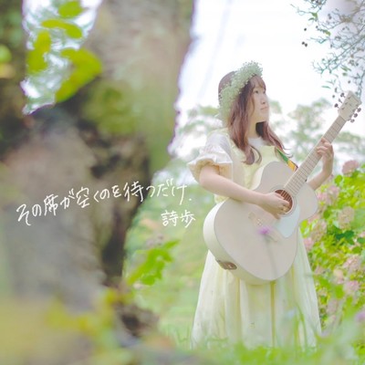 sonosekiga akunowo matsudake Front Cover