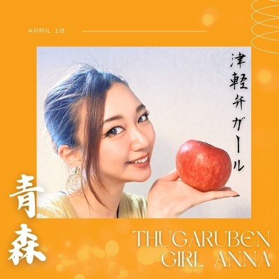 TSUGARUBEN GIRL Front Cover