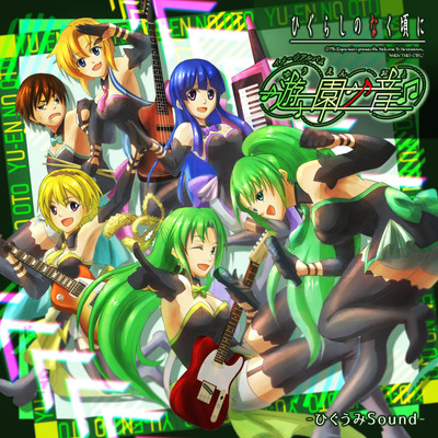 Higurashi When They Cry ImageSong ~Yuennooto~ Front Cover