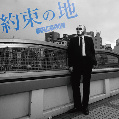 Promised Land Front Cover