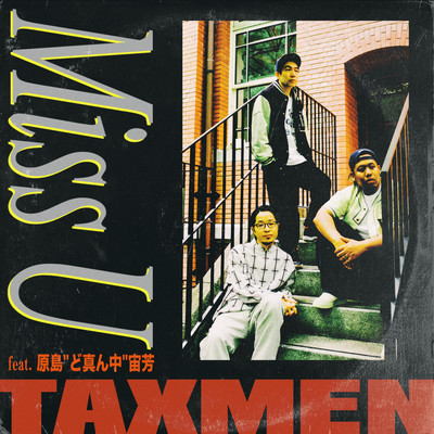MISS U (feat. 原島“ど真ん中”宙芳)のジャケット写真