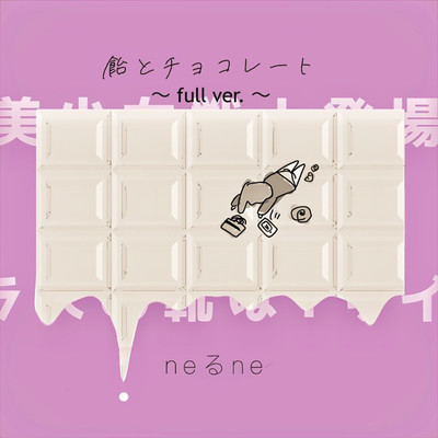 Candy and chocolate (full ver.) Front Cover
