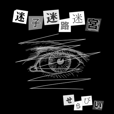 Lost child maze labyrinth Front Cover