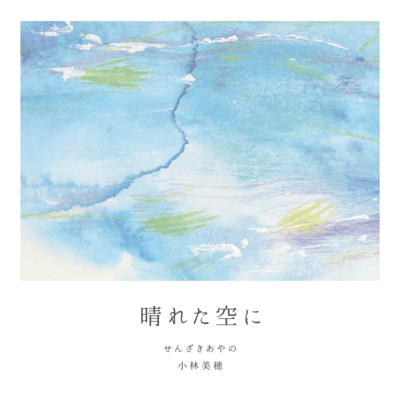 Hareta Sora ni Front Cover