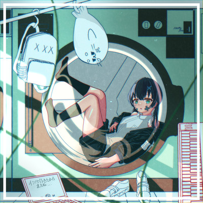 インバイト来たからまたねのジャケット写真