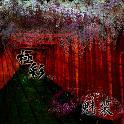 Gokudami Front Cover