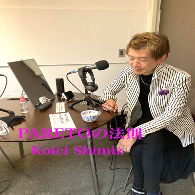 PARETOの法則のジャケット写真