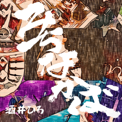 MICHINAKABA Front Cover