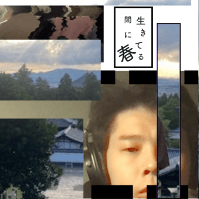 生きてる間に春のジャケット写真