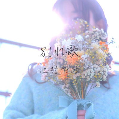 Farewell Song Front Cover