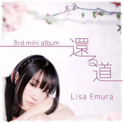 還る道のジャケット写真