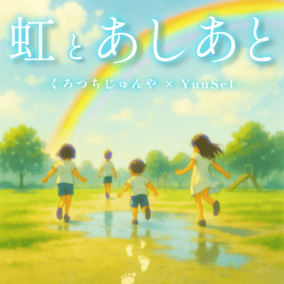 Rainbow and Footprint Front Cover