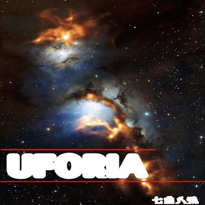UFORIAのジャケット写真
