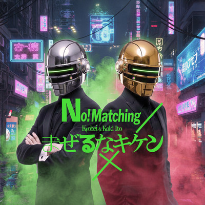 Don't Mix, It's Dangerous Front Cover