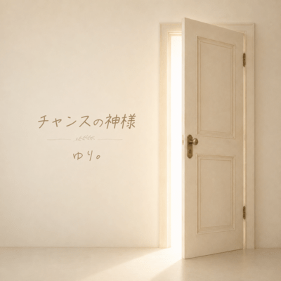 Chance no Kamisama Front Cover
