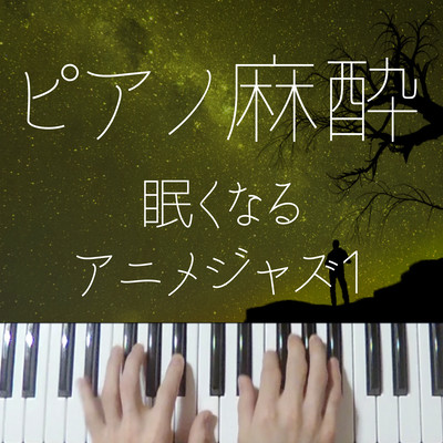 Piano Anesthesia Sleepy Anime Jazz 1 Front Cover