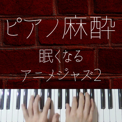 Piano Anesthesia Sleepy Anime Jazz 2 Front Cover