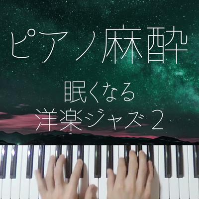 Piano Anesthesia Sleepy English Cover Jazz 2 Front Cover